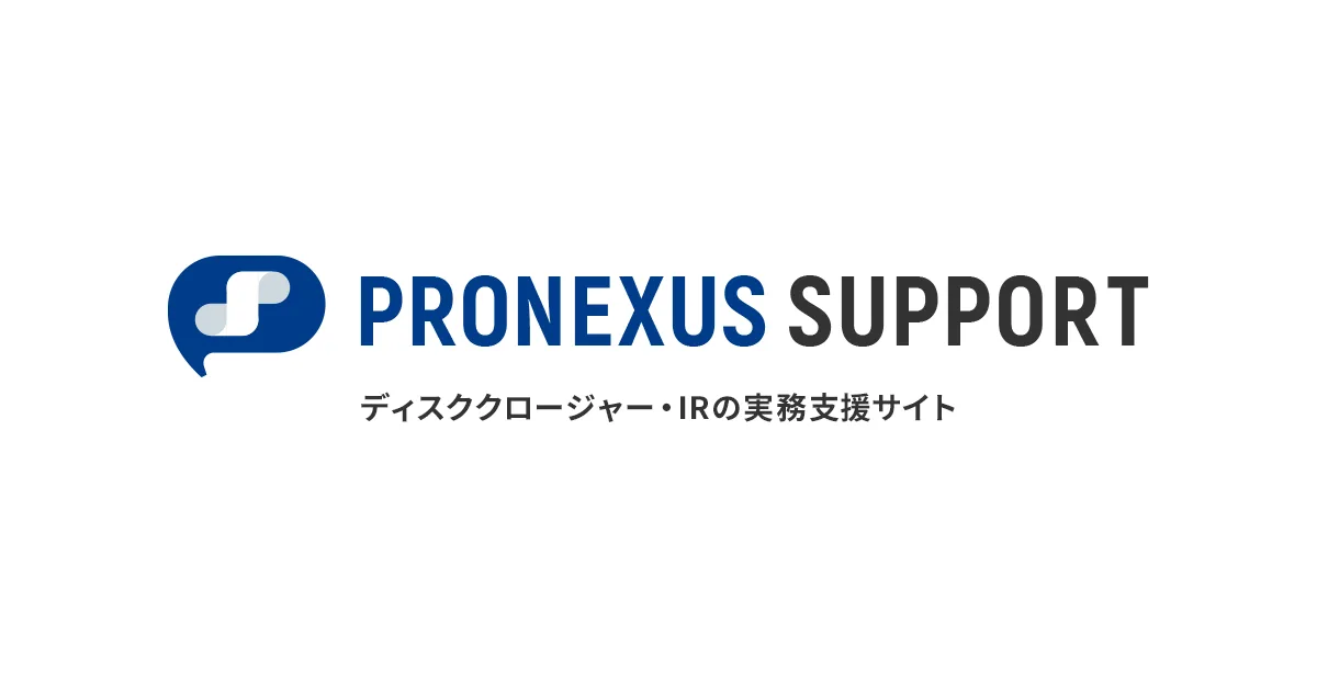 プロネクサス会員制サイト「PRONEXUS SUPPORT」にコラム出稿しました