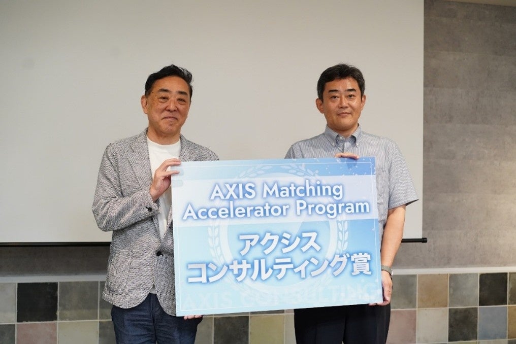 AXIS Matching Accelerator Programで準優勝(アクシスコンサルティング賞)を受賞しました