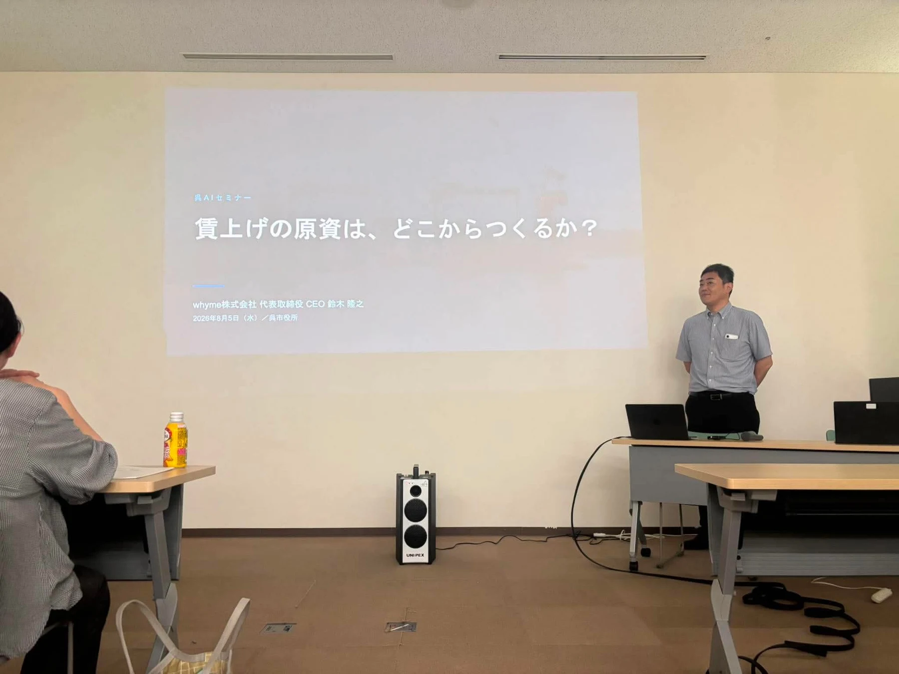 呉市AI等セミナー第1回「AI時代の到来と呉市産業の変革」に登壇しました