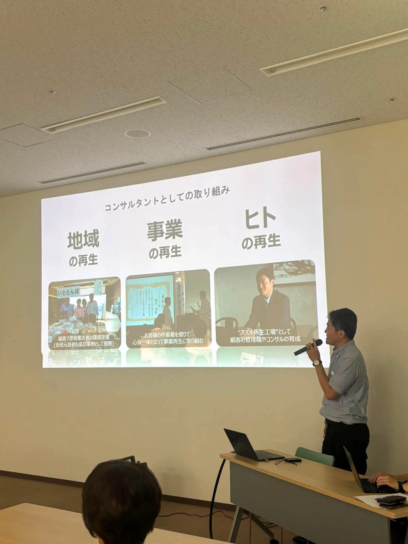 地域・事業・ヒトの再生に関する取り組みを紹介する鈴木隆之