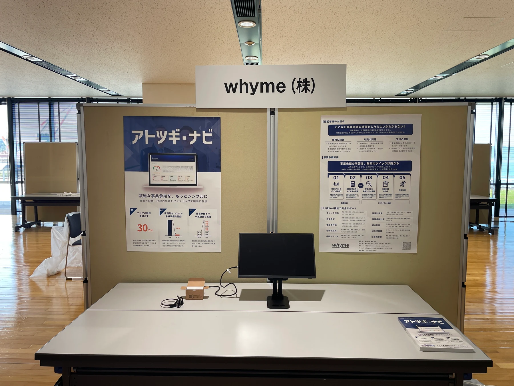 呉市AI等シンポジウムに「アトツギ・ナビ」を出展しました